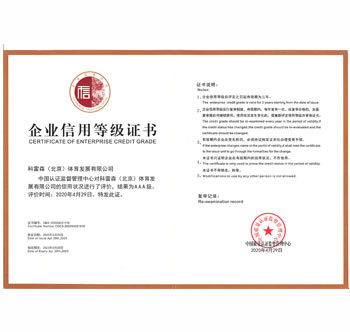 企业信用等级证书