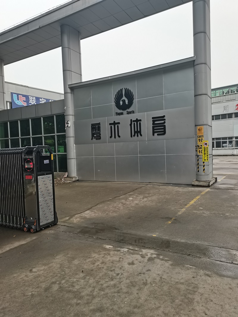 <b>浙江省义乌市鹰木体育篮球馆</b>