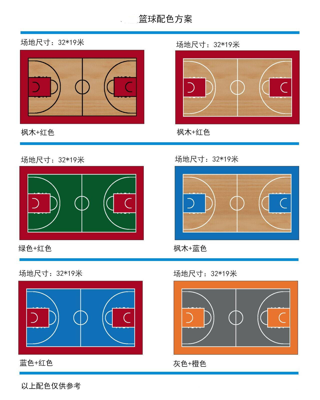 赫烁运动木地板颜色搭配定制中