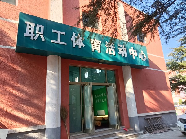 国网乳山电业总公司运动木地板竣工