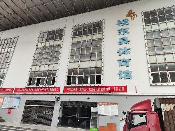 <b>湖南省郴州市桂东县体育馆</b>