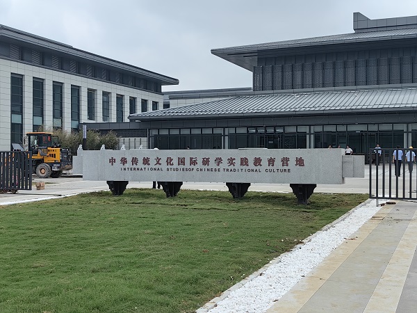 中华传统文化国际研学实践教育营地舞台