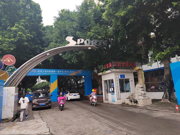 <b>广西体育局江南训练基地篮球馆</b>