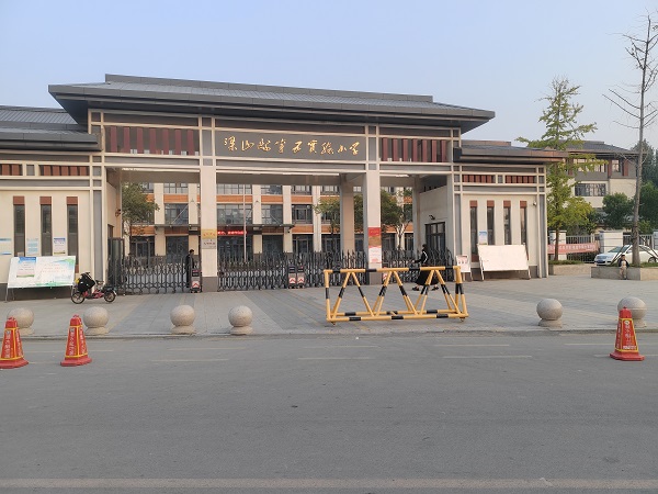 济宁市梁山县第五实验小学
