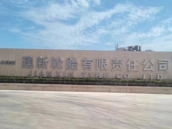 福建省泉州市建新轮胎有限公司体育馆运动木地