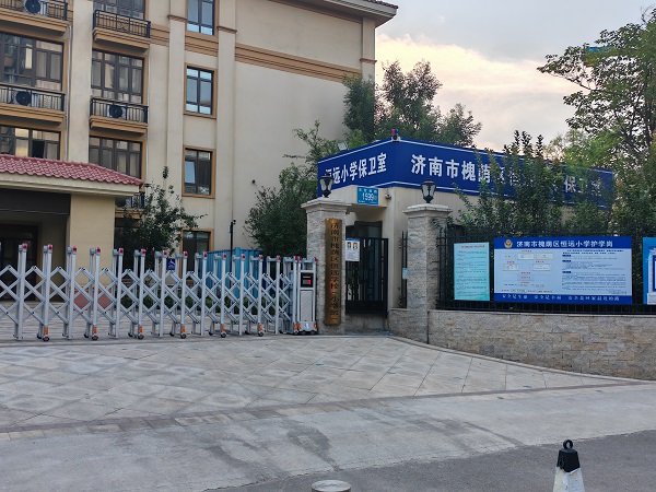 济南市槐荫区恒远学校