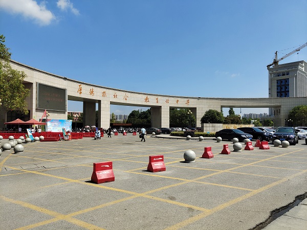 仙桃市荣怀学校