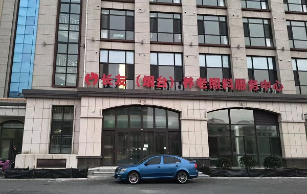 烟台紫金山庄和园活动中心