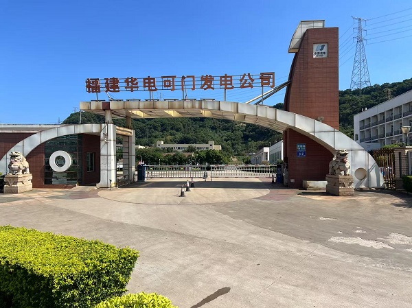 福建华电福瑞特新能源职工活动中心