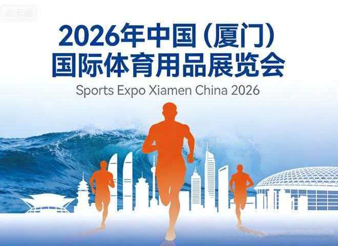 2026中国体博会奏响体育产业“十五五”强
