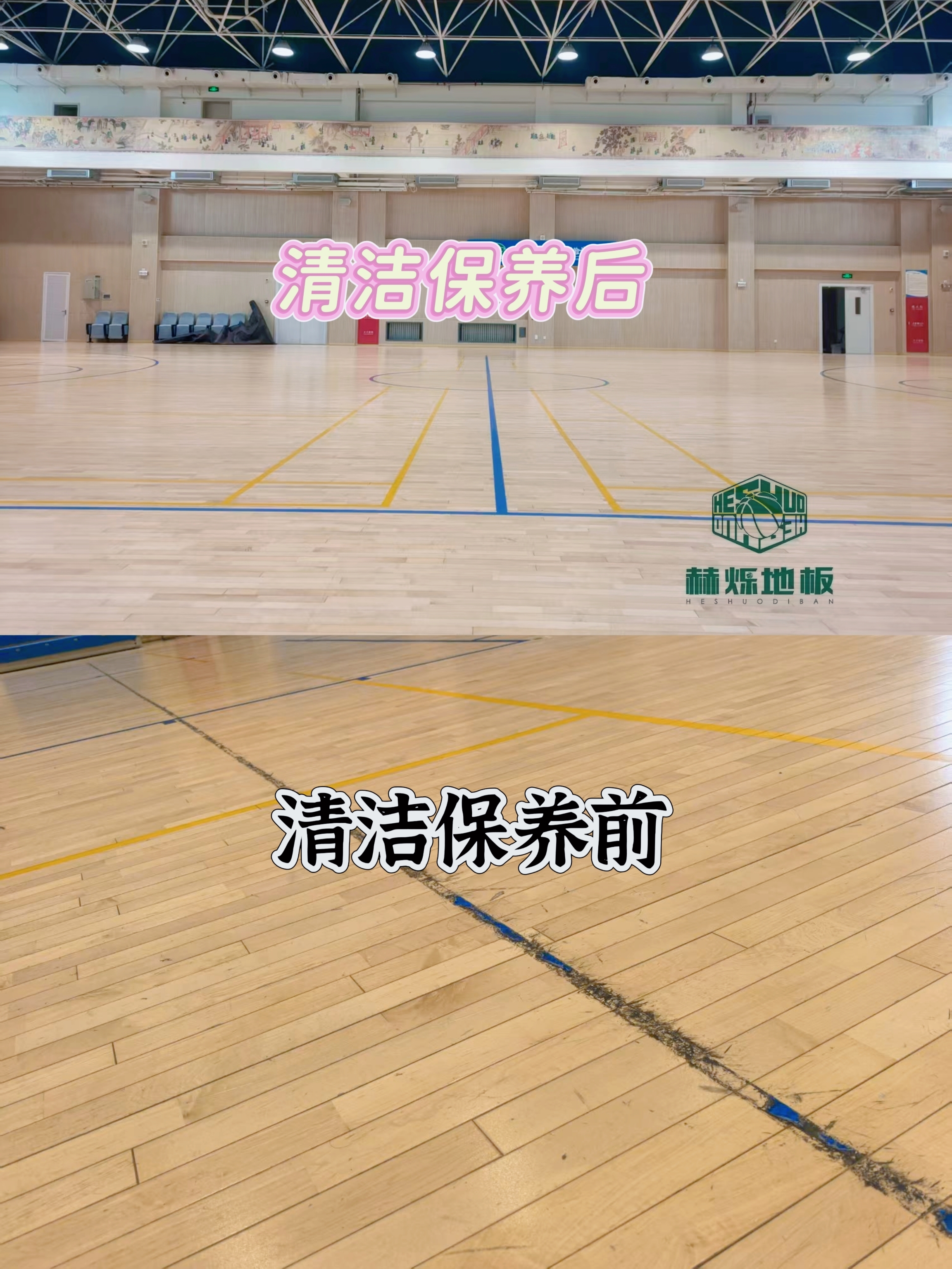 运动木地板清洁保养