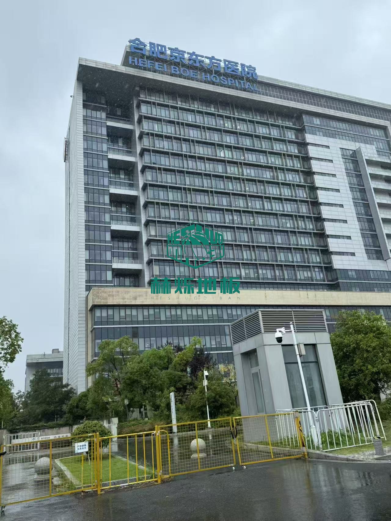 安徽合肥京东方医院