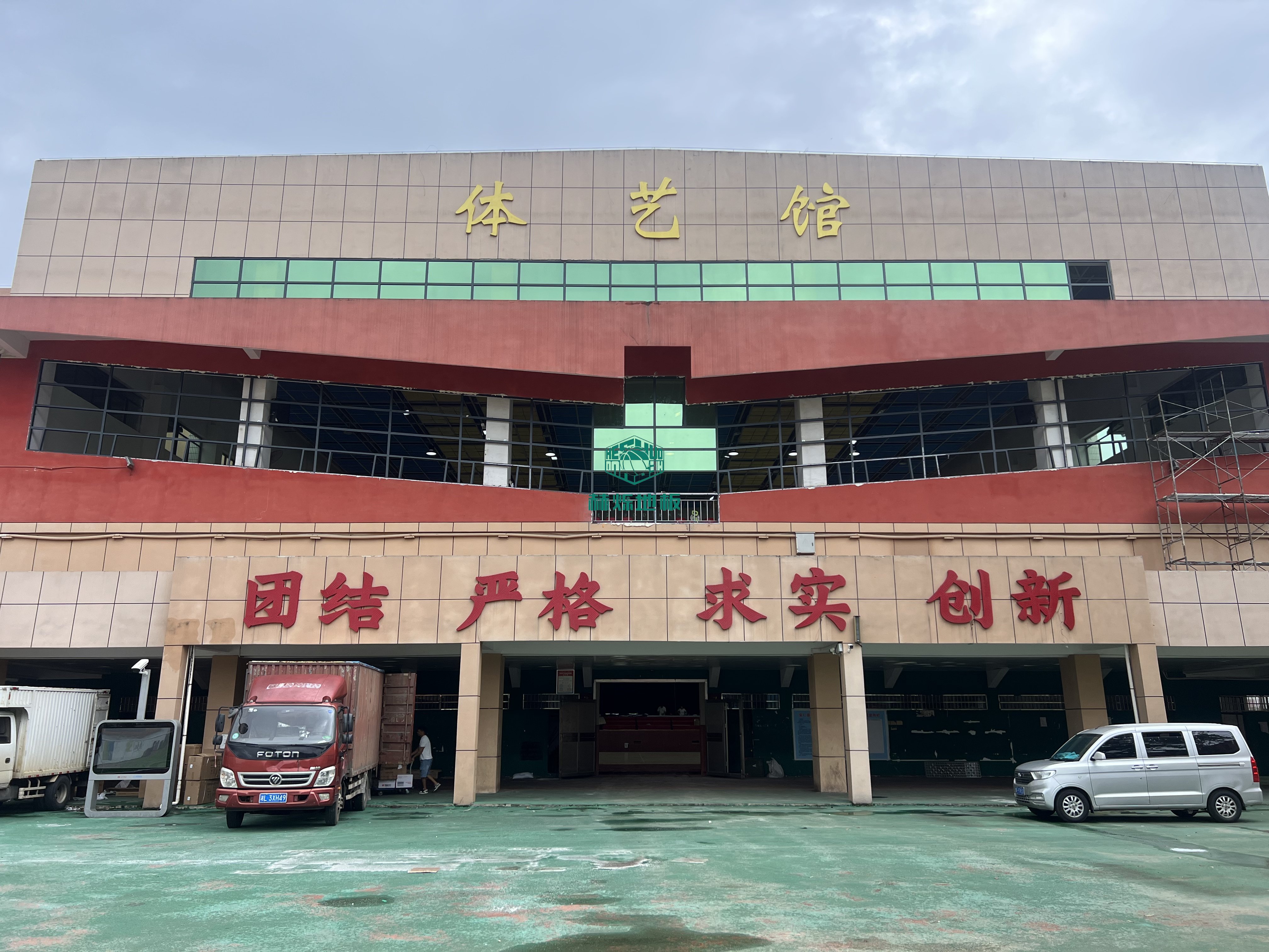 郴州市安仁县第一中学体艺馆
