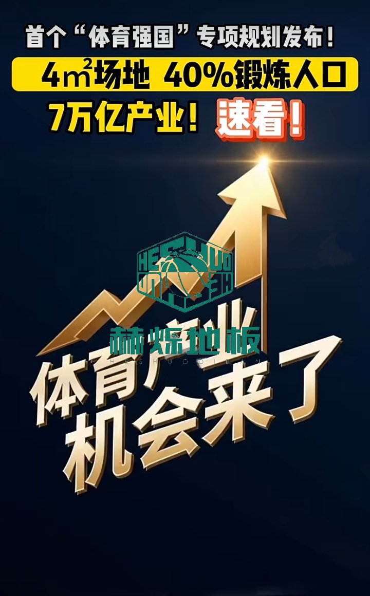 体育产业机会来了